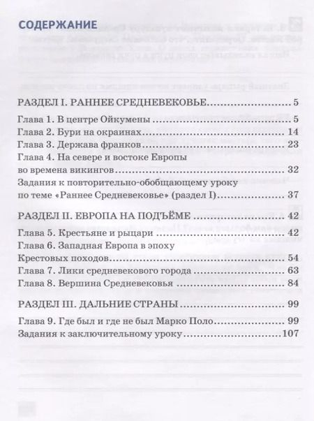 Фотография книги "Наталья Петрова: Всеобщая история. История Средних веков. 6 класс. Рабочая тетрадь к уч. Бойцова, Шукурова. ФГОC"