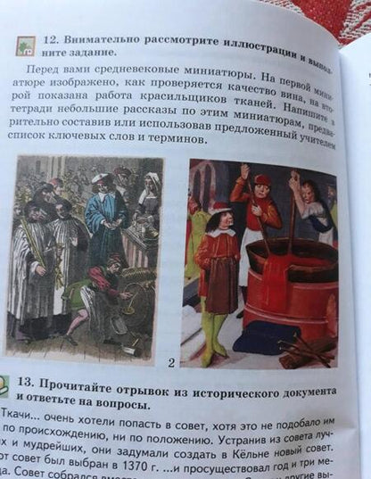 Фотография книги "Наталья Петрова: Всеобщая история. История Средних веков. 6 класс. Рабочая тетрадь к уч. Бойцова, Шукурова. ФГОC"