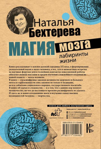 Фотография книги "Наталья Петровна: Магия мозга и лабиринты жизни"