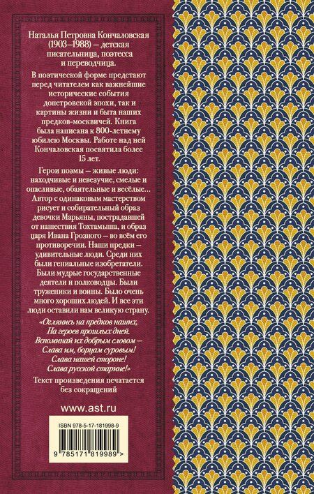 Фотография книги "Наталья Петровна: Наша древняя столица"