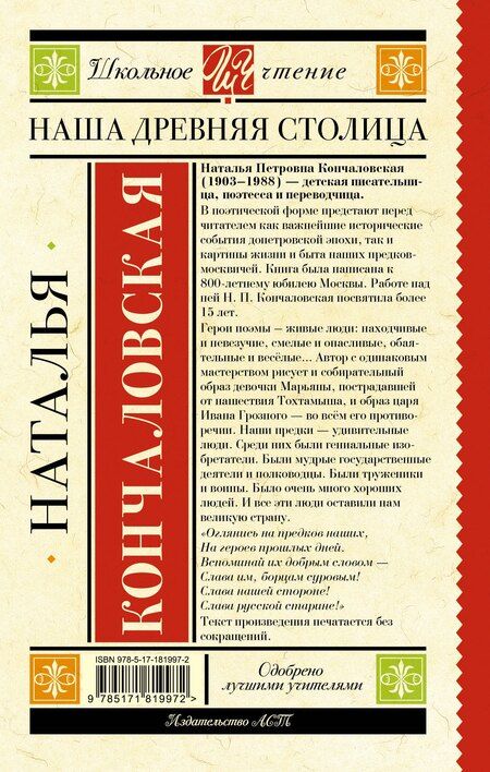 Фотография книги "Наталья Петровна: Наша древняя столица"