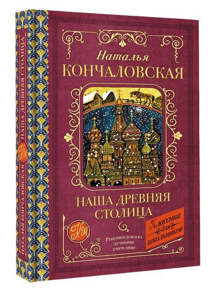 Фотография книги "Наталья Петровна: Наша древняя столица"