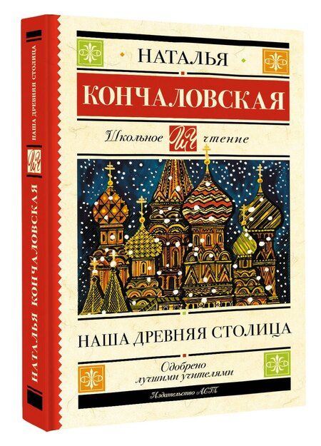 Фотография книги "Наталья Петровна: Наша древняя столица"