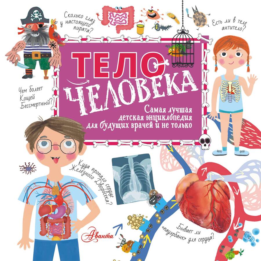 Обложка книги "Наталья Пичугина: Тело человека"