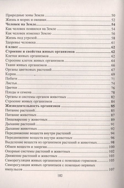 Фотография книги "Наталья Пильникова: Биология. 5-6 классы. Система заданий к каждому уроку"