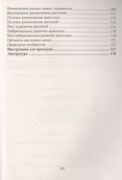 Фотография книги "Наталья Пильникова: Биология. 5-6 классы. Система заданий к каждому уроку"