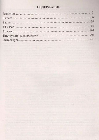 Фотография книги "Наталья Пильникова: Химия. 8-11 классы. Система заданий по тематическим блокам. Программа О. С. Габриеляна"