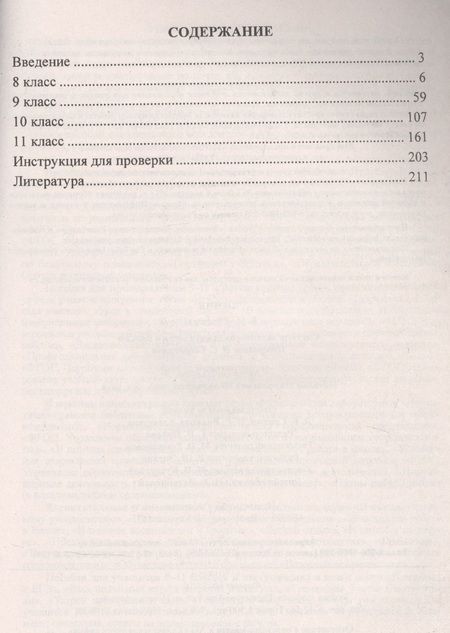 Фотография книги "Наталья Пильникова: Химия. 8-11 классы. Система заданий по тематическим блокам. Программа О. С. Габриеляна"