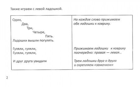 Фотография книги "Наталья Писаренко: Веселые игры для пальчиков (дома, на прогулке, в детском саду)"