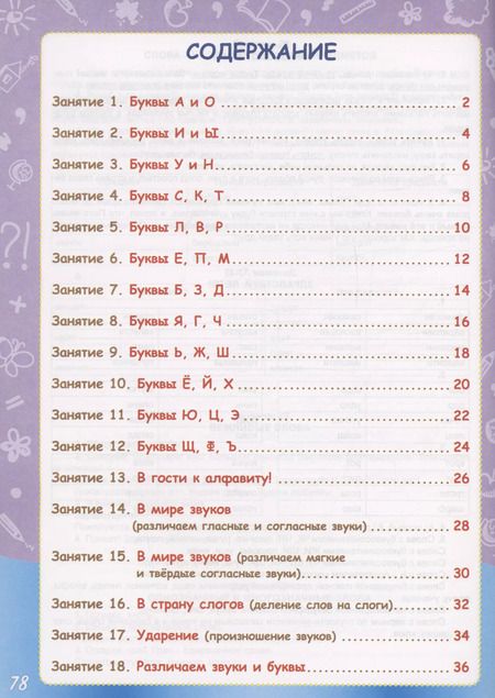 Фотография книги "Наталья Пишкина: Русский язык с увлечением. 1 класс. Развивающий тренажёр для школьников"