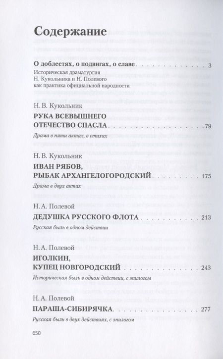 Фотография книги "Наталья Пивоварова: Драма русского консерватизма. Исторические пьесы Н.В. Кукольникова и Н.А. Полевого"