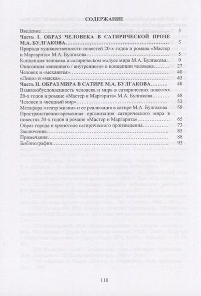 Фотография книги "Наталья Плаксицкая: "Расколотый" человек в "раздробленном" мире. Образ мира"