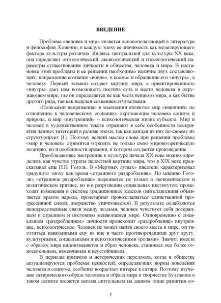 Фотография книги "Наталья Плаксицкая: "Расколотый" человек в "раздробленном" мире. Образ мира"