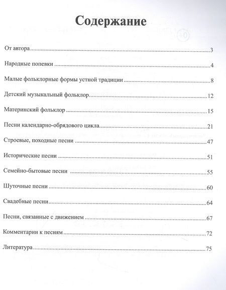 Фотография книги "Наталья Подпорина: Музыкальный фольклор. Репертуарный сборник"