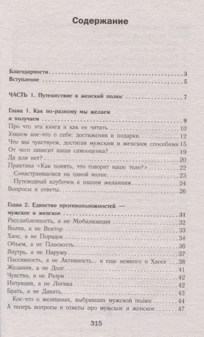Фотография книги "Наталья Покатилова: Рожденная желать. Женская сила в реализации желаний"