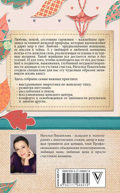 Фотография книги "Наталья Покатилова: Рожденная желать. Женская сила в реализации желаний"