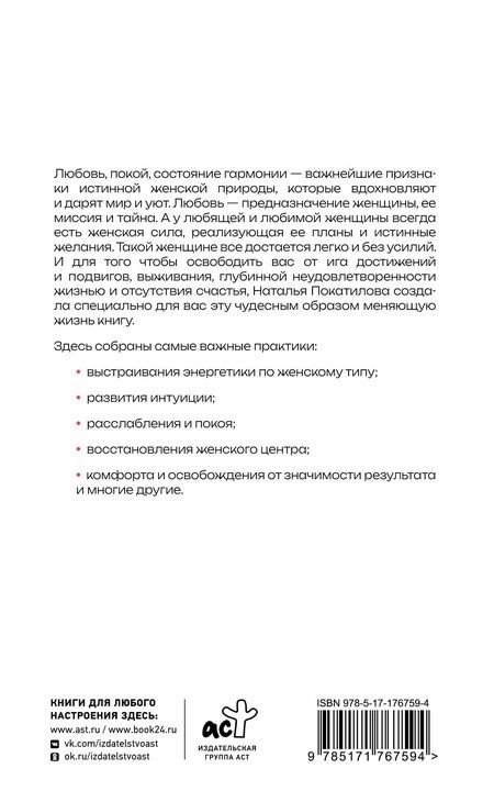 Фотография книги "Наталья Покатилова: Рожденная желать. Женская сила в реализации желаний"