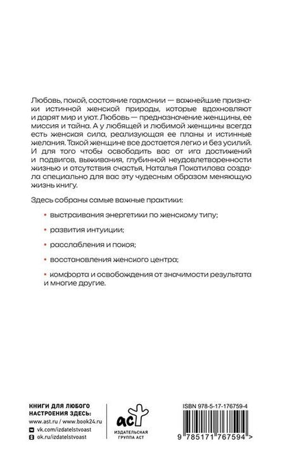 Фотография книги "Наталья Покатилова: Рожденная желать. Женская сила в реализации желаний"