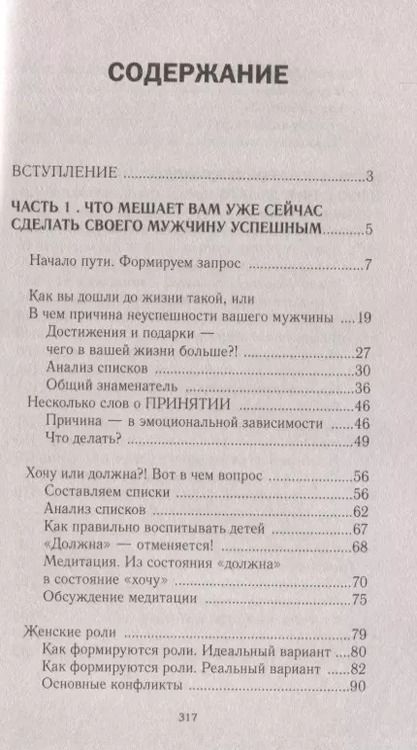 Фотография книги "Наталья Покатилова: Успешный мужчина - дело рук женщины. Твой путь к женскому счастью и благополучию"