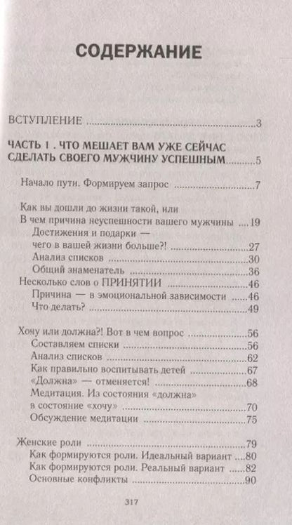Фотография книги "Наталья Покатилова: Успешный мужчина - дело рук женщины. Твой путь к женскому счастью и благополучию"