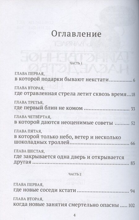 Фотография книги "Наталья Полюшкина: Таинственное наследство. Лель Вайолет. Книга первая."