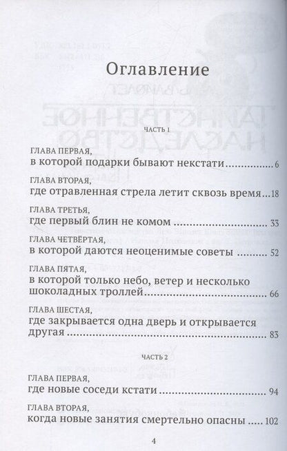 Фотография книги "Наталья Полюшкина: Таинственное наследство. Лель Вайолет. Книга первая."