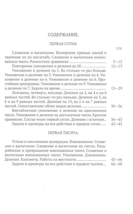 Фотография книги "Наталья Попова: Арифметика для начальной школы. Часть 2 "