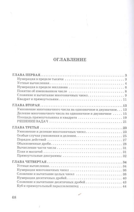 Фотография книги "Наталья Попова: Арифметика для начальной школы"