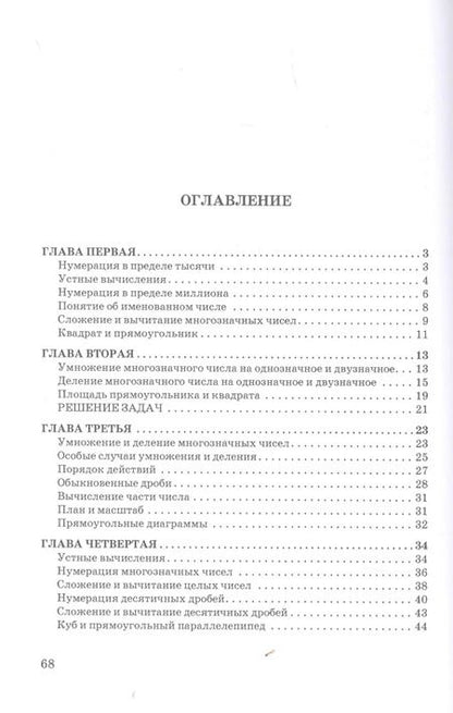 Фотография книги "Наталья Попова: Арифметика для начальной школы"