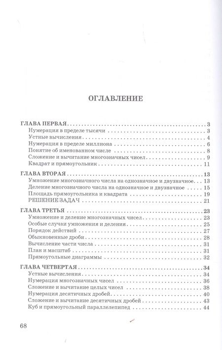 Фотография книги "Наталья Попова: Арифметика для начальной школы"