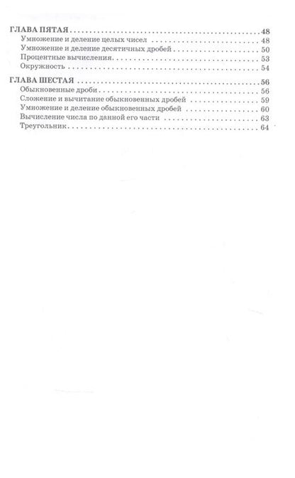 Фотография книги "Наталья Попова: Арифметика для начальной школы"