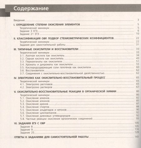 Фотография книги "Наталья Попова: Химия. Трудные задания ЕГЭ. Готовимся к экзамену"