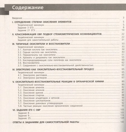 Фотография книги "Наталья Попова: Химия. Трудные задания ЕГЭ. Готовимся к экзамену"