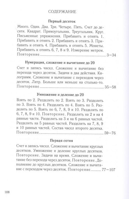 Фотография книги "Наталья Попова: Сборник арифметических задач и упражнений. Часть 1. Для 1 класса начальной школы"