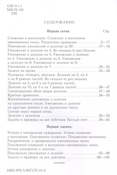 Фотография книги "Наталья Попова: Сборник арифметических задач и упражнений. Часть вторая. Для 2-го класса начальной школы"