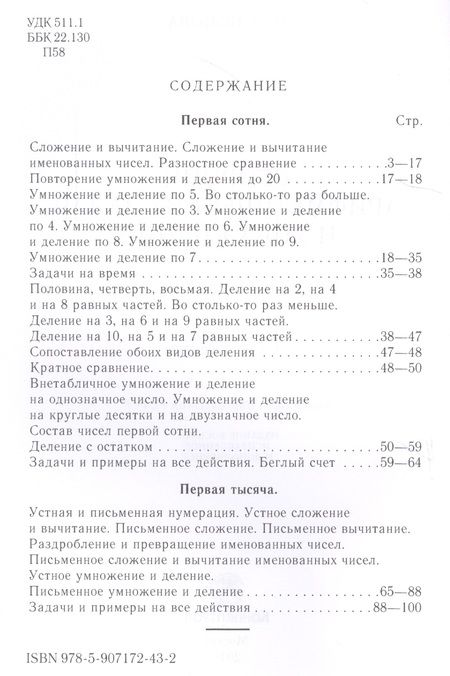 Фотография книги "Наталья Попова: Сборник арифметических задач и упражнений. Часть вторая. Для 2-го класса начальной школы"