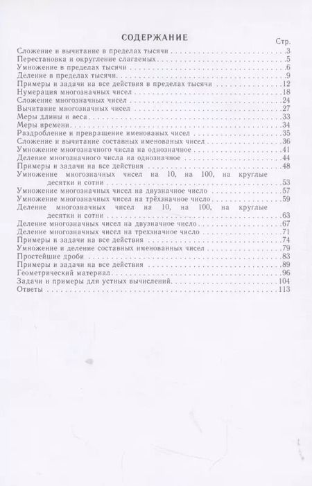 Фотография книги "Наталья Попова: Сборник арифметических задач и упражнений. Для начальной школы. Часть III"