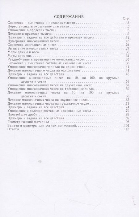 Фотография книги "Наталья Попова: Сборник арифметических задач и упражнений. Для начальной школы. Часть III"