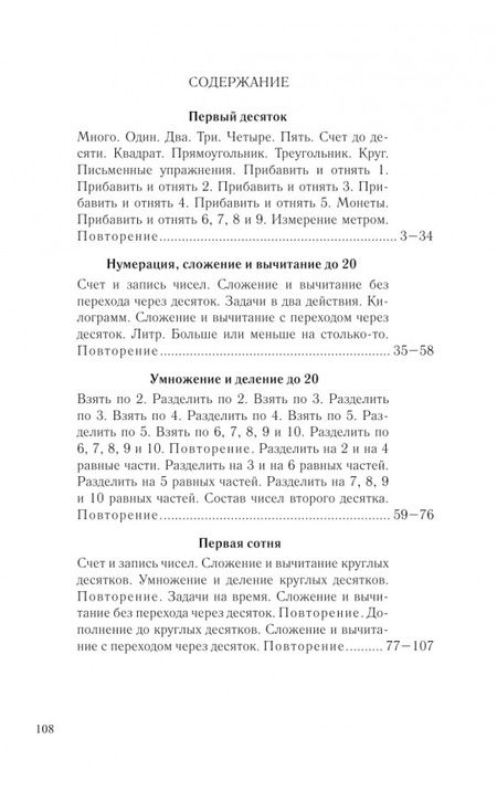 Фотография книги "Наталья Попова: Сборник арифметических задач и упражнений для начальной школы. Часть 1 [1941]"