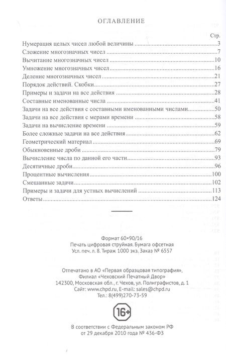 Фотография книги "Наталья Попова: Сборник арифметических задач и упражнений для начальной школы"