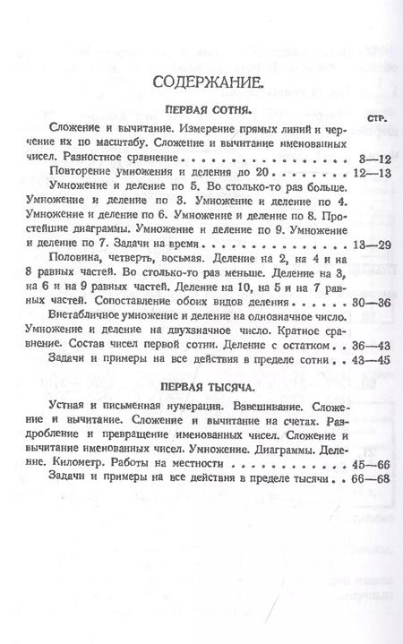 Фотография книги "Наталья Попова: Учебник арифметики для начальной школы. Часть II. 1933 год"