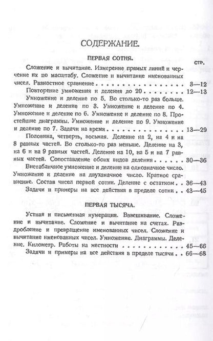 Фотография книги "Наталья Попова: Учебник арифметики для начальной школы. Часть II. 1933 год"