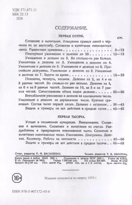 Фотография книги "Наталья Попова: Учебник арифметики для начальной школы. Часть II. Второй год обучения"