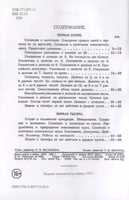Фотография книги "Наталья Попова: Учебник арифметики для начальной школы. Часть II. Второй год обучения"