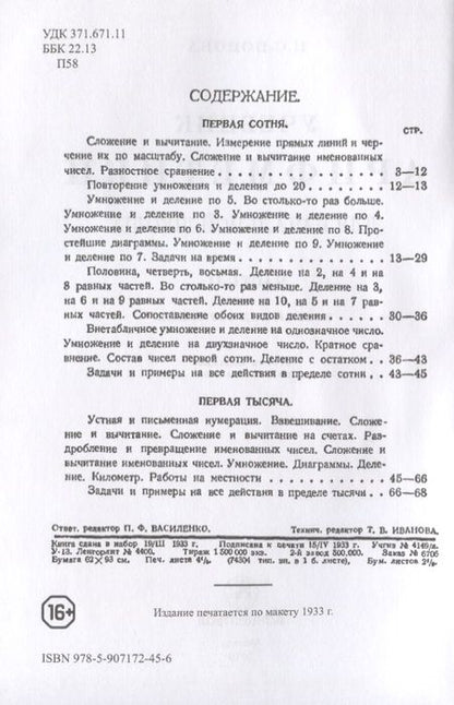 Фотография книги "Наталья Попова: Учебник арифметики для начальной школы. Часть II. Второй год обучения"