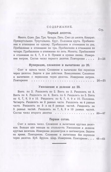 Фотография книги "Наталья Попова: Учебник арифметики для начальной школы для 1-го класса. Часть I"