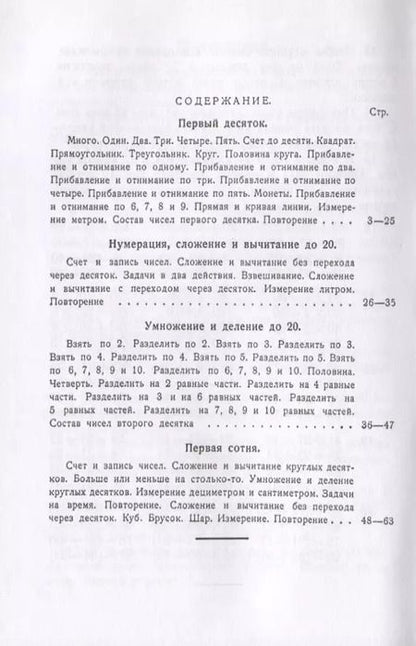 Фотография книги "Наталья Попова: Учебник арифметики для начальной школы для 1-го класса. Часть I"