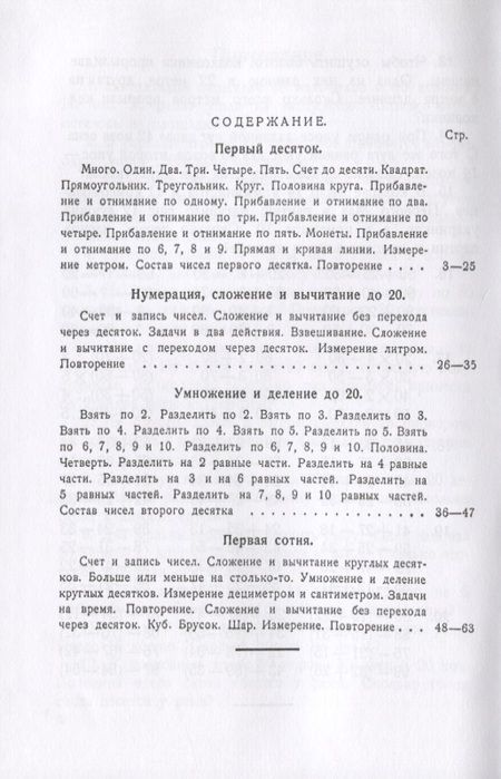 Фотография книги "Наталья Попова: Учебник арифметики для начальной школы для 1-го класса. Часть I"