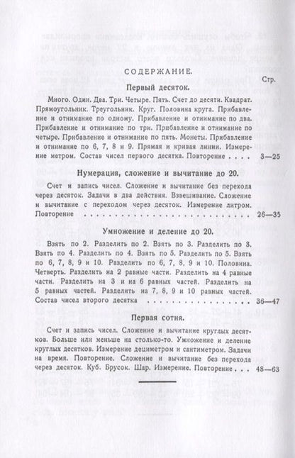 Фотография книги "Наталья Попова: Учебник арифметики для начальной школы для 1-го класса. Часть I"