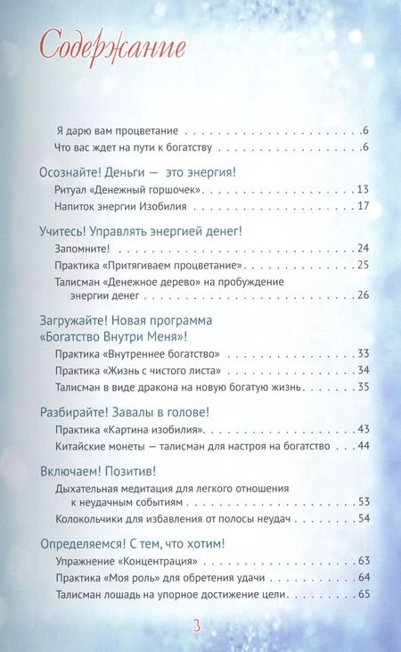 Фотография книги "Наталья Правдина: Привлеки деньги, я - помогу!"